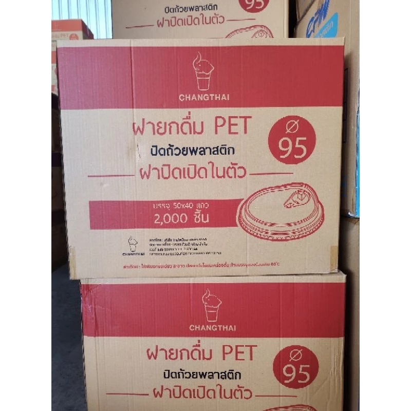 ฝา ยกดื่ม ปาก 95 ตราช้างยกลัง(50ใบx40แถว)