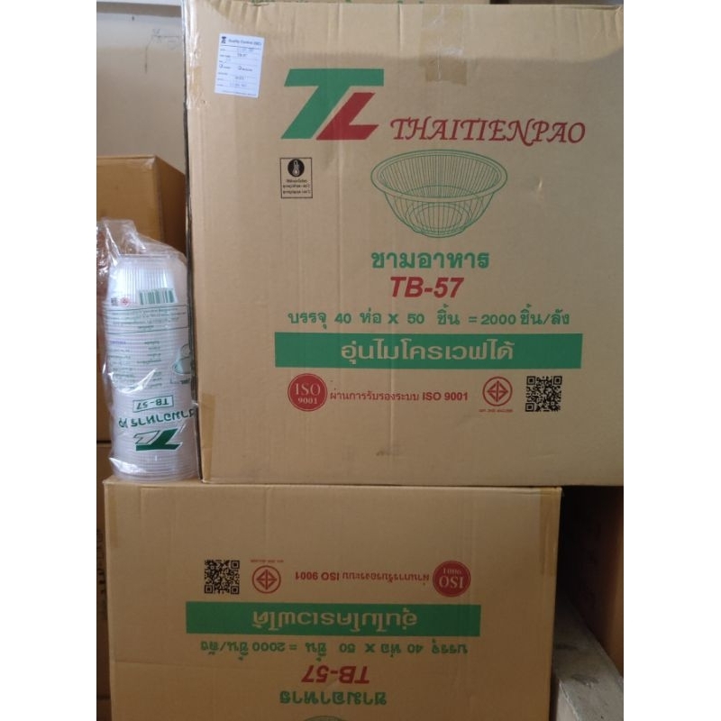 ชามพลาสติกTB-57ตราTLยกลัง(50ใบx40แถว)