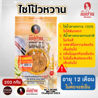 [สูตรต้นตำรับ] ชุดคุ้ม 2 ถุง แม่บ้าน ไชโป้วหวาน ฝอย 200 กรัม ราชบุรี ไม่ใส่ยากรอบ ไม่ใส่ขันทศกร