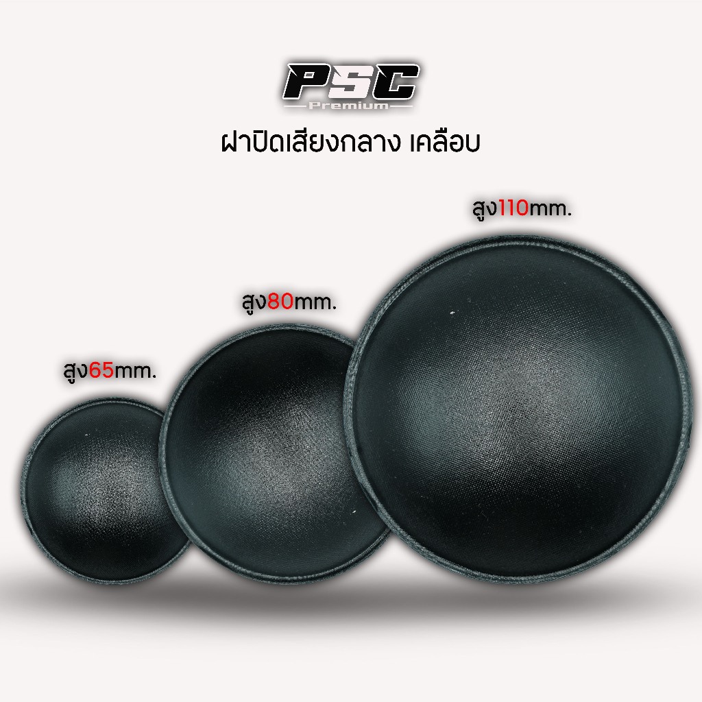 ฝาปิดลำโพงเสียงกลางแบบเคลือบ(แบบเคลือบ)น้ำหนักเบา