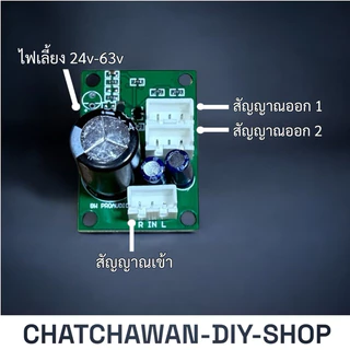 Booster BW+กันตุ๊บ บอร์ดขยายสัญญาณเสียง เพิ่มความแรง