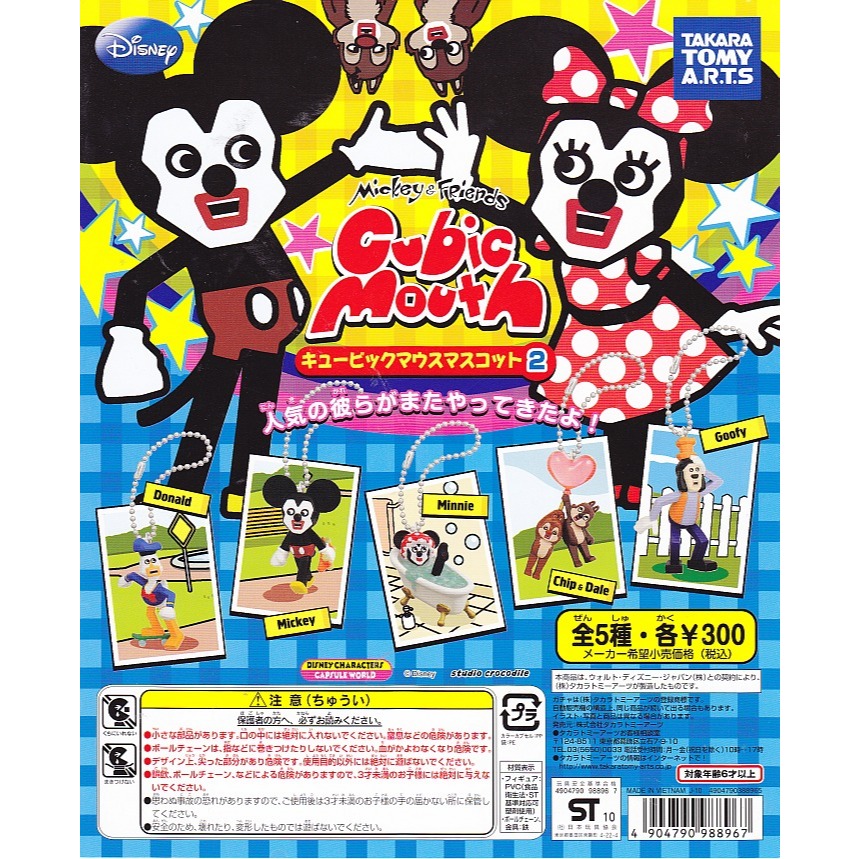 Gashapon Disney Mickey Friends Cubic Mouth Mascot 2 – กาชาปอง ดิสนีย์ มิคกี้ แอนด์เฟรนด์ คาบิก เมาส์