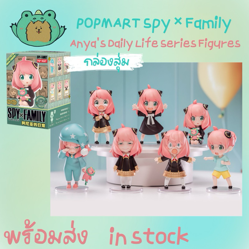 [กล่องสุ่ม] โมเดล : POP MART Spy × Family  Anya's Daily Life Series Figures อาเนีย 🐻‍❄️