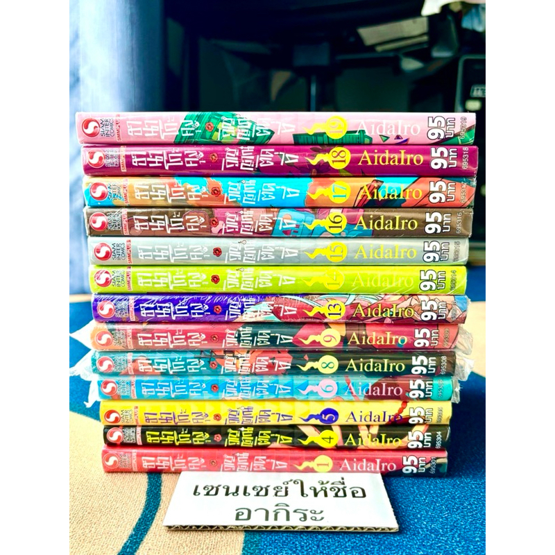 ฮานาโกะคุง วิญญาณติดที่ เล่ม1, 4, 5, 6, 8, 9, 13, 14, 15, 16, 17, 18, 19/ หนังสือการ์ตูนมือ1 #สยามอินเตอร์