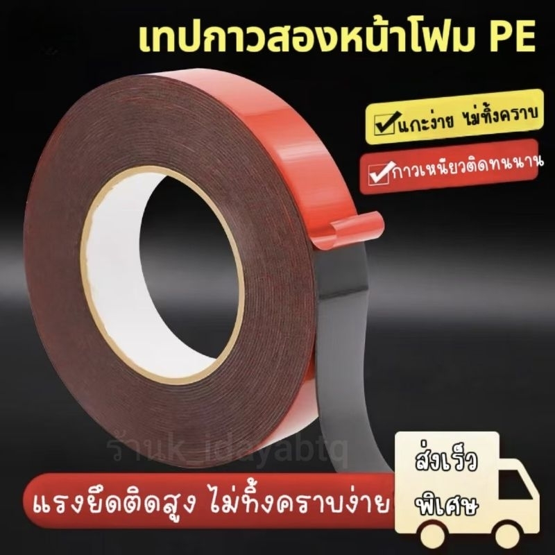 เทปกาว2หน้า 10m เทปโฟม อเนกประสงค์ ติดรถยนต์ ในบ้าน/ผนัง/ติดป้าย เทปกาวสองหน้า กาว2หน้า เทปโฟม2หน้า