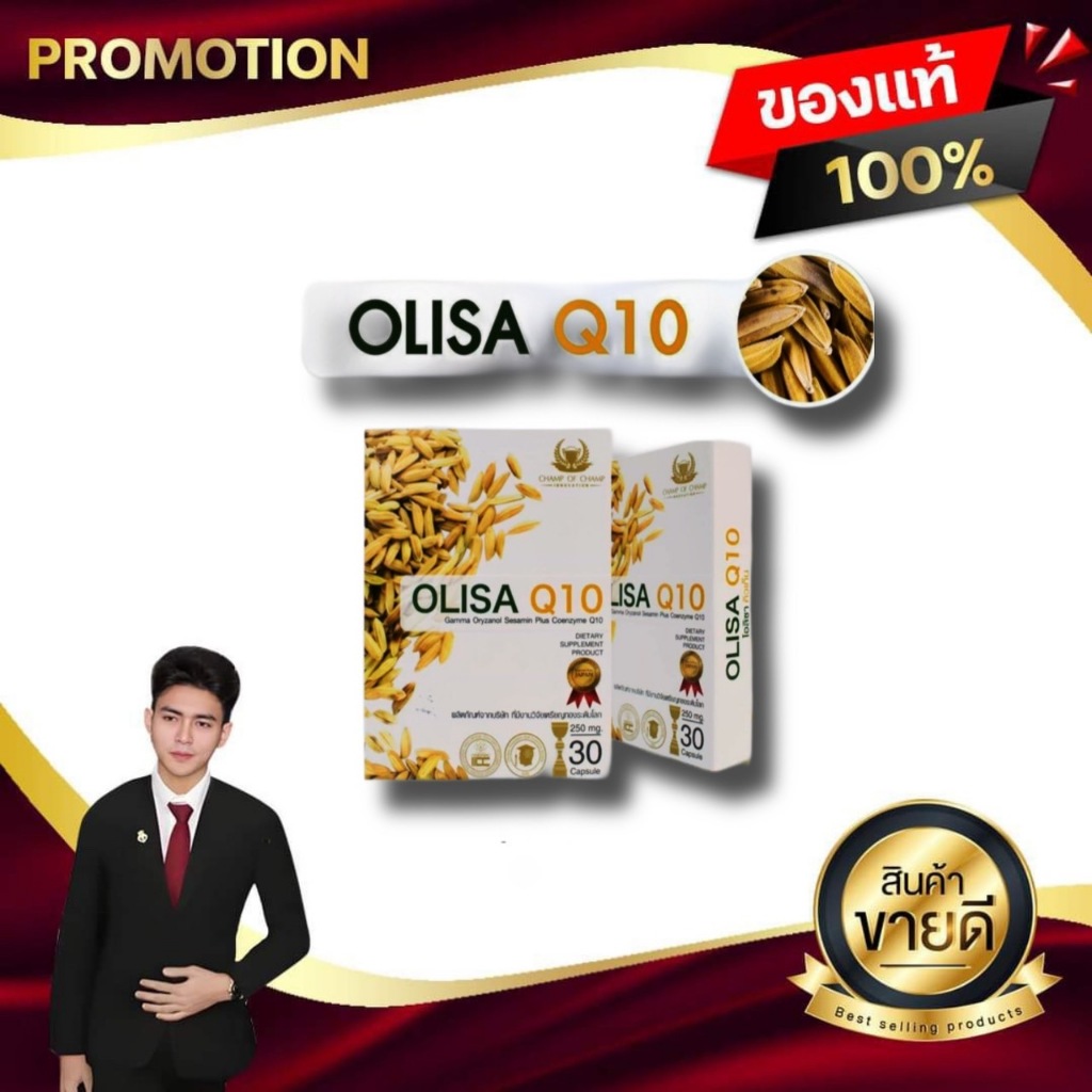 OLISA Q10 โอลิซา คิวเท็น อาหารเสริม ช่วยลดไขมันในเลือด นอนหลับลึก บริษัทซีซีไอ CCI ของแท้100%