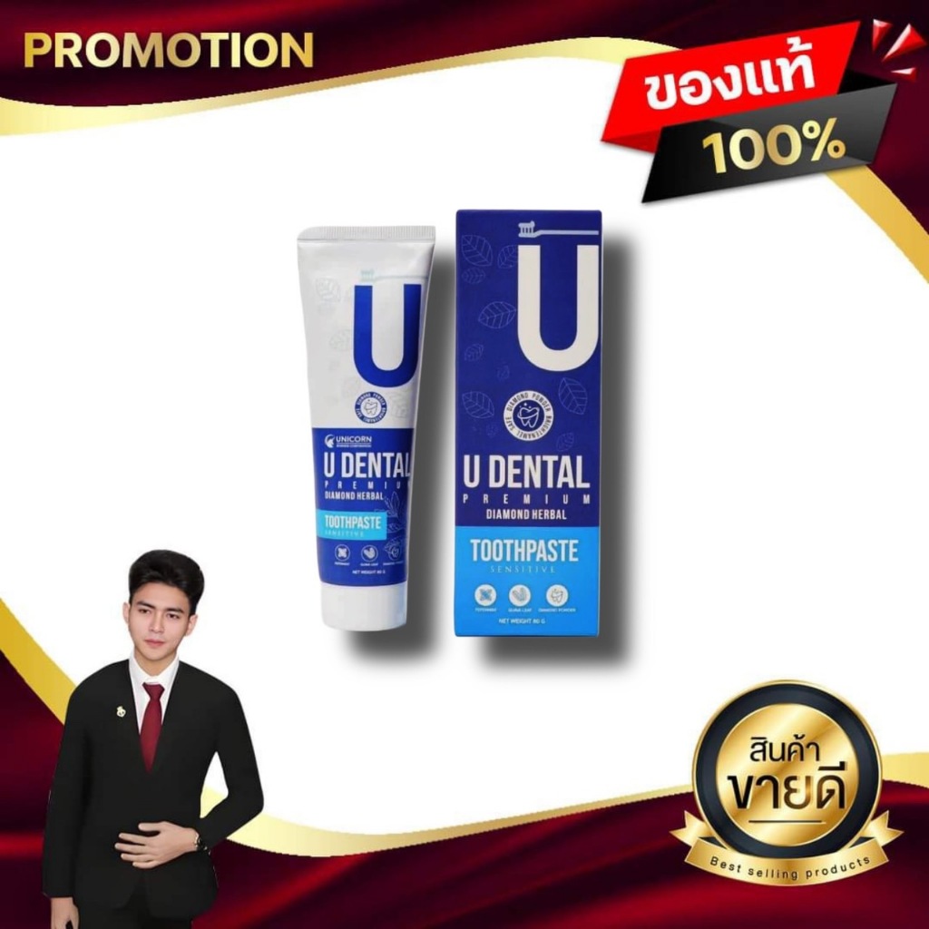 U-DENTAL ยาสีฟัน ยูเด้นทัล ยาสีฟันบำรุงช่องปาก เพื่อลมหายใจ สดชื้น ฟันขาว ยูนิคอร์น ของแท้100%
