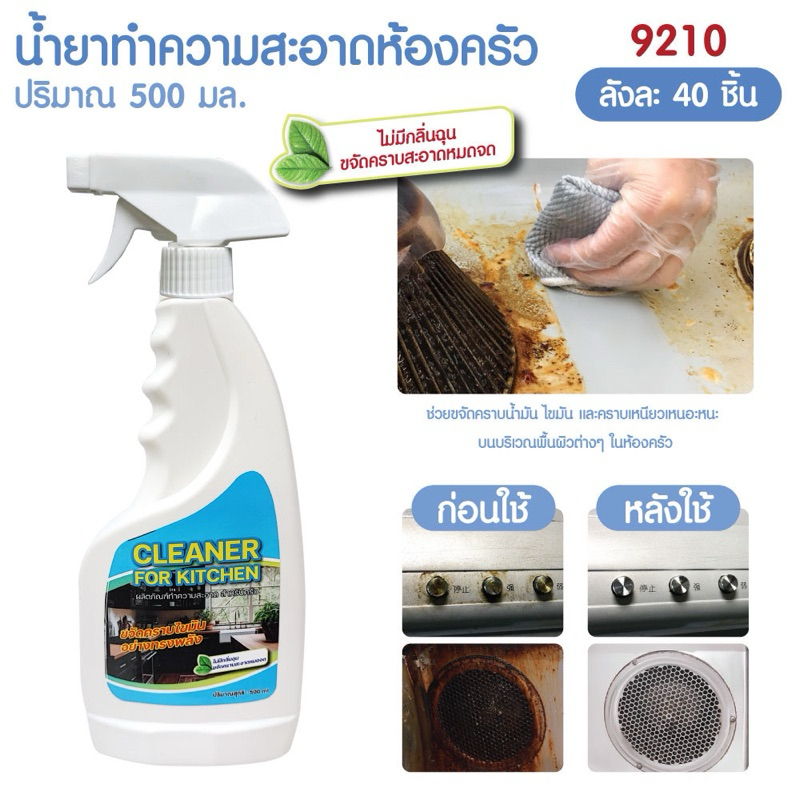 น้ํายาขจัดคราบน้ํามัน น้ำยาทำความสะอาดห้องครัว กรัมครัวทำความสะอาดจาระบีเตาแก๊สกำจัดไขมันมัลติฟังก์ชั่สเปรย์
