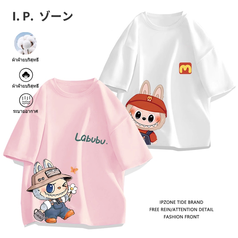 เสื้อน่ารัก cotton 100% [ Labubu ] ผ้าฝ้ายแท้ เสื้อยืดแขนสั้นพิมพ์ลายการ์ตูน คอกลม เกรดพรีเมี่ยม ผ้านุ่ม จัดส่งจากไทย