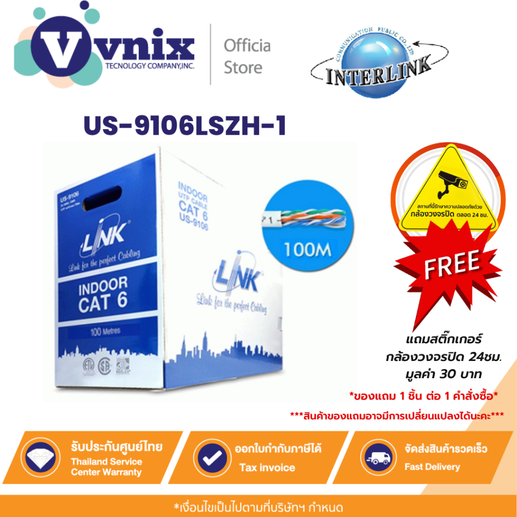 LINK US-9106LSZH-1/US-9106-1 (รุ่นใหม่แทน US-9106-1 ควันจะน้อย และไม่มีสารพิษ) ประกัน 30 ปี By Vnix 
