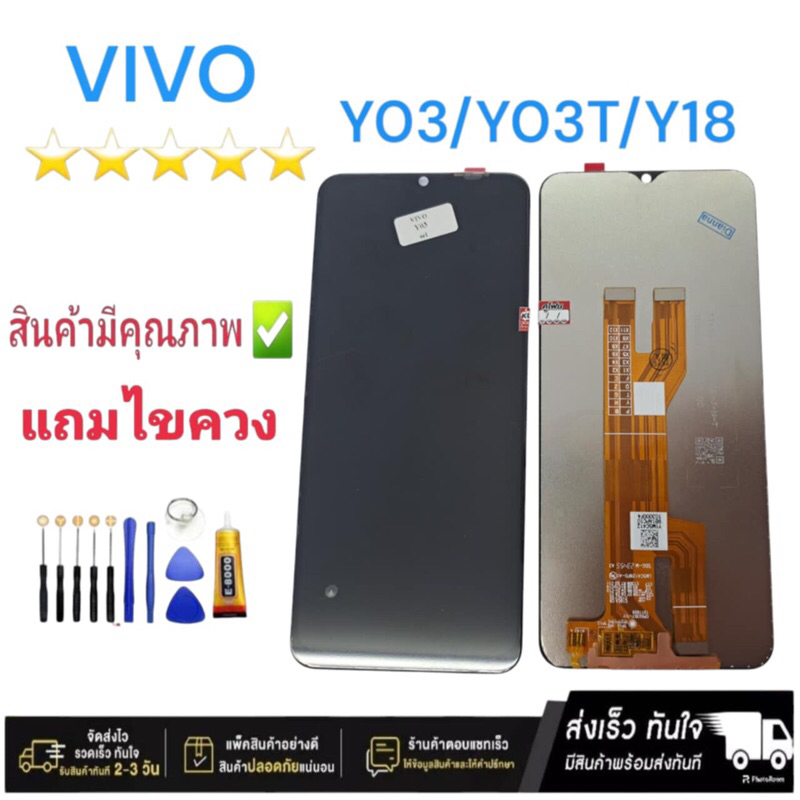 จอ LCD Y03/Y18/Y18E/Y03T/Y28s เเถมชุดไขควงพร้อมกาว