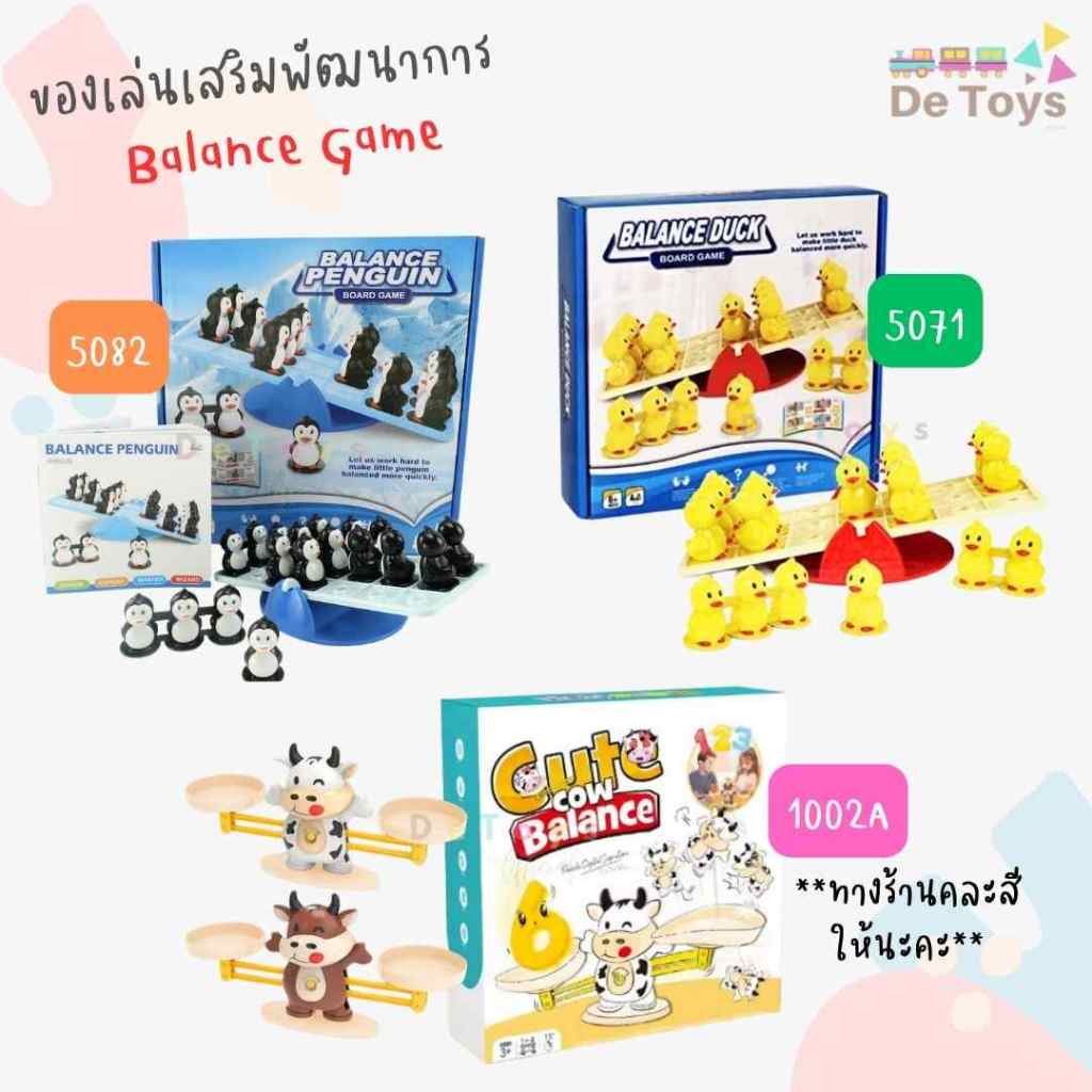 ของเล่นเกมวางบาลานซ์ ถ่วงสมดุล ชั่งน้ำหนัก เล่นสนุก ฝึกทักษะการเรียนรู้ด้านตัวเลขและจำนวน