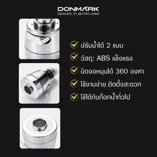 DONMARK หัวต่อก๊อกน้ำล้างจานปรับได้ 2 ระดับ บิดงอได้ 360 องศา รุ่น ATS-ACF02