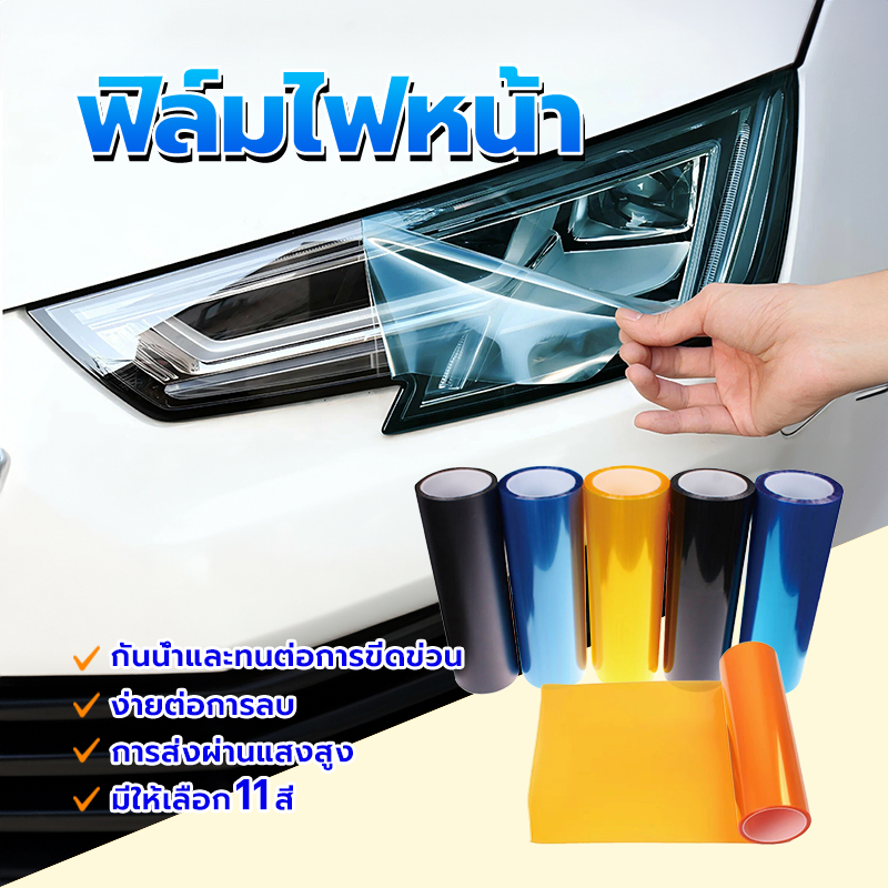 ฟิล์มติดไฟหน้า  ฟิล์มไฟ ยาว 100 ซม. กว้าง 30 ซม ใส่ได้ทุกรุ่น 3 ชั้น ป้องกันรอยขีดข่วน ราคาไม่สูงมาก กันรอย
