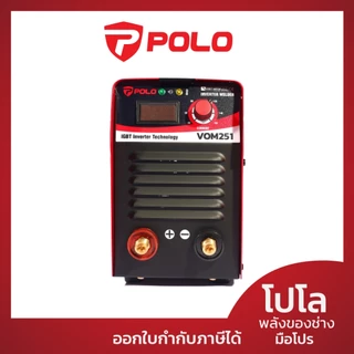 POLO เครื่องเชื่อม ARC MMA Inverter ระบบ IGBT กระแสไฟเชื่อม 20-160 แอมป์ รุ่น VOM251 ขนาดลวดเชื่อม 1.6 - 3.2 มม. (โปโล)