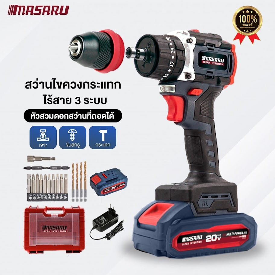 สว่านไขควง กระแทก MASARU รุ่น SCDI-140 สว่าน 3 ระบบ มอเตอร์ Brushless สว่าน ไฟฟ้า พร้อม อุปกรณ์ครบกล่อง สว่านไฟฟ้า