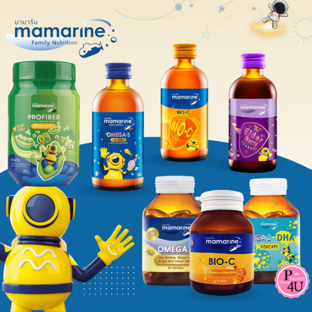 Mamarine(มามารีน) วิตามินสูตรพรีเมียม Mamarin bio c/Elderberry/Fort Omega/Senior Omega/Fishcap /PROFIBER #L1