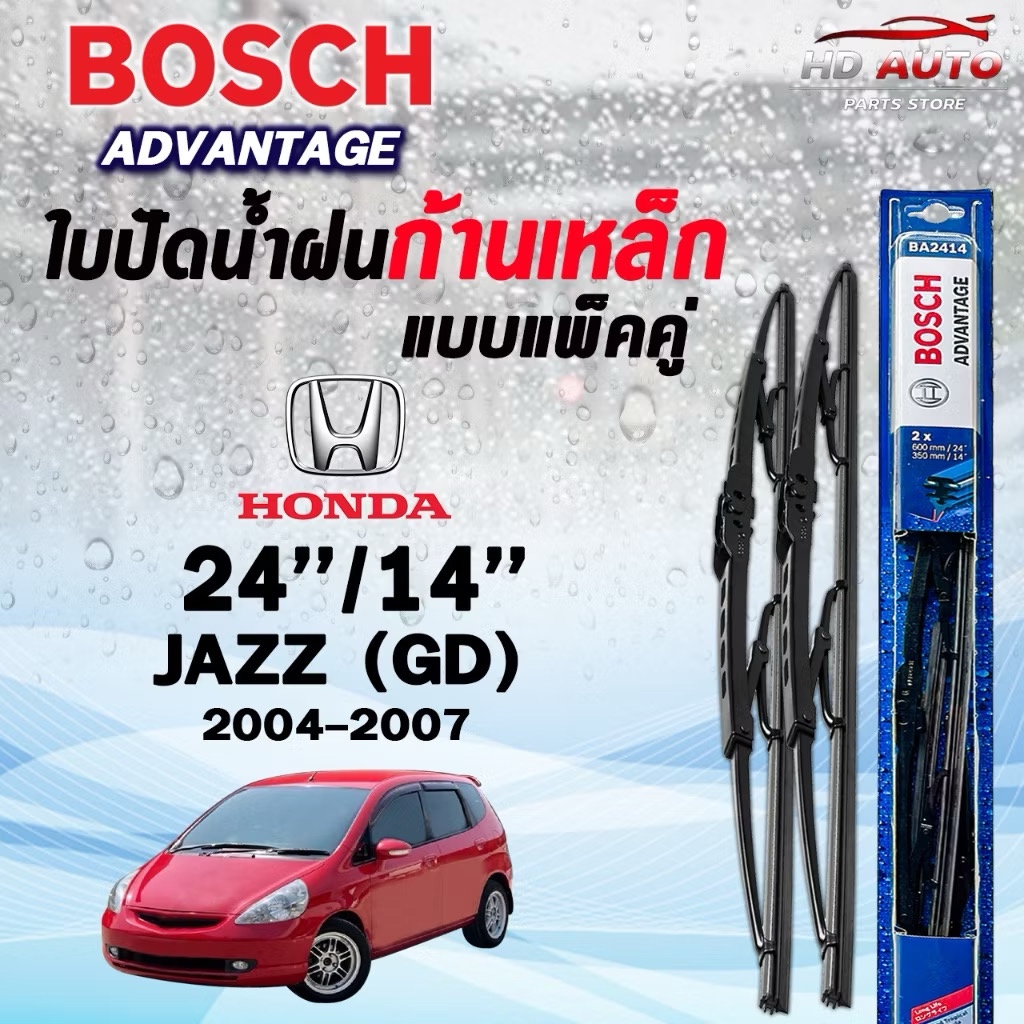BOSCH ใบปัดน้ำฝนก้านเหล็ก (แพ็คคู่ 2 ชิ้น) HONDA JAZZ ปี 2004-2018 รุ่น ADVANTAGE ฮอนด้า แจ๊ส