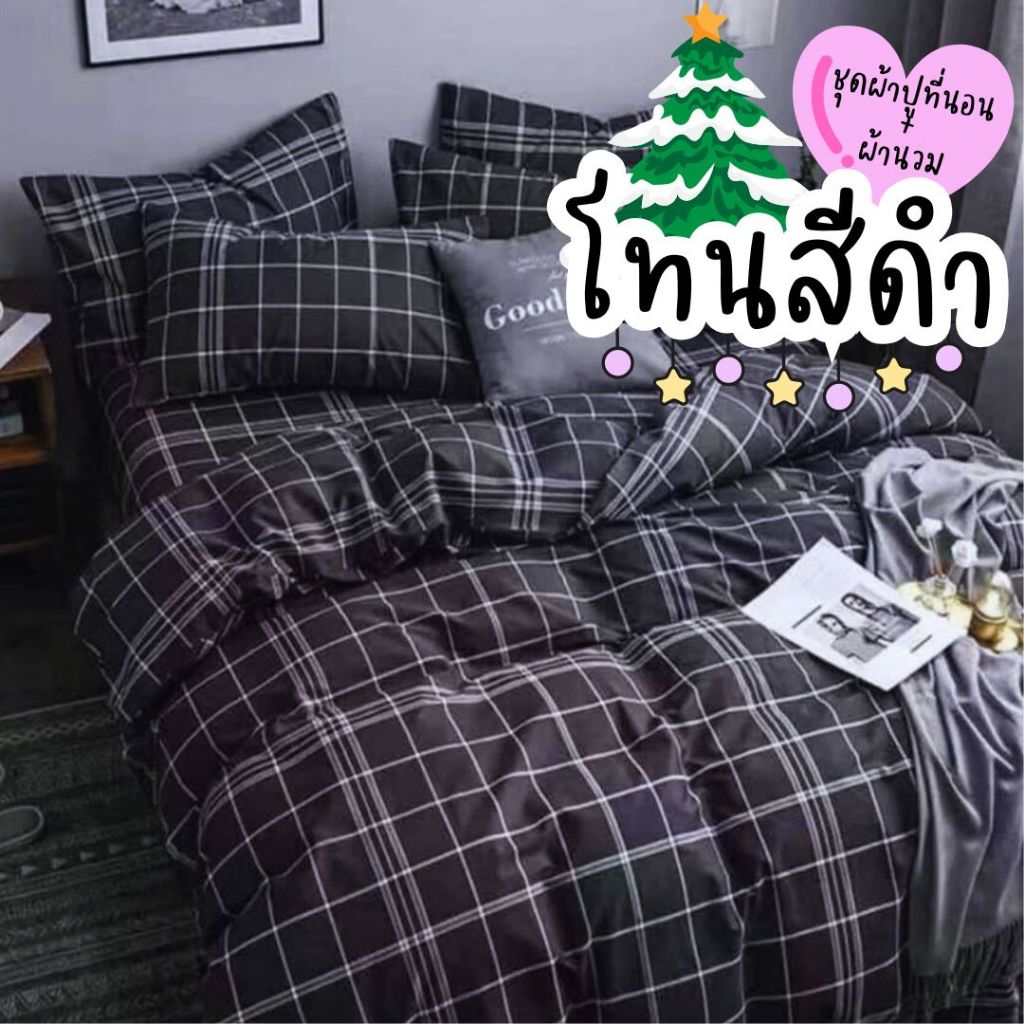 โทนสีดำ ชุดผ้าปูที่นอน ผ้านวม ผ้าปูที่นอน ปลอกหมอน ชุดเครื่องนอน ผ้าปูที่นอนลายการ์ตูน 6ฟุต 5ฟุต 3.5ฟุต เก็บเงินปลายทาง