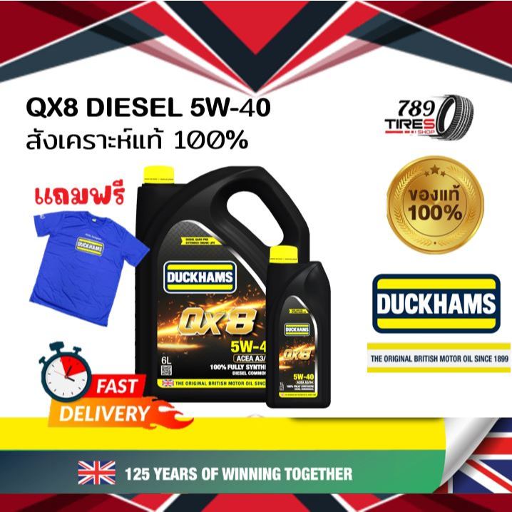 น้ำมันเครื่องดีเซล Duckhams QX8 5W40 สังเคราะห์ 100% เเบรนด์อังกฤษ