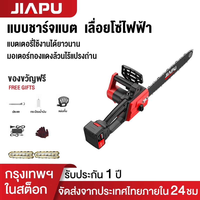 JIAPU เลื่อยไฟฟ้าไร้สาย 12นิ้ว เลื่อยยนต์ 5980W เลื่อยตัดไม้ เลื่อยโซ่ไฟฟ้า เลื่อยโซ่ ไร้สาย เลื่อย เลื่อยตัดไม้