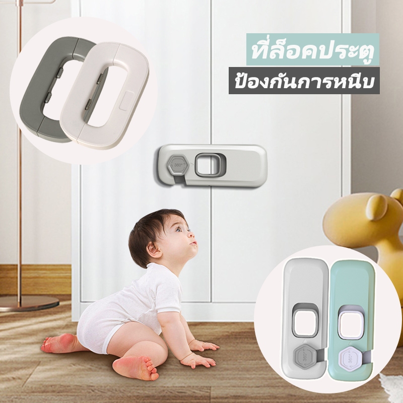 อุปกรณ์ล็อคลิ้นชัก ตัวล็อคประตู ตัวล็อคตู้เย็น เพื่อความปลอดภัย เพื่อความปลอดภัยสำหรับเด็ก พลาสติก สี่เหลี่ยม/วงกลม