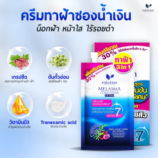 [ โปรพิเศษ!! ซื้อ1กล่องแถม1ซอง! ] โซลูชั่น ครีมทาฝ้าซองน้ำเงิน 1กล่อง (6ซอง) + แถมเพิ่มอีก 1 ซอง