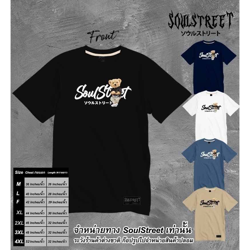 เสื้อยืด SoulStreet Clothing ลาย SoulStreet Bear