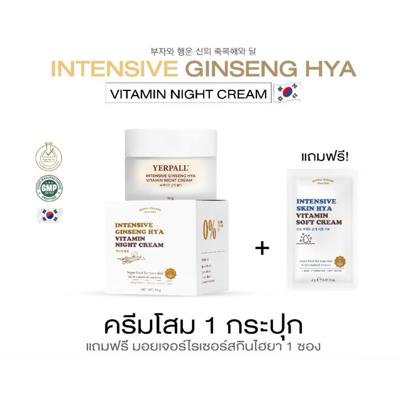 [ ของแท้ ] Intensive Ginseng Hya Vitamin Night Cream ครีมโสม Hya + มอยซ์