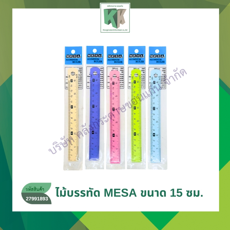 ไม้บรรทัดอลูมิเนียม 6 นิ้ว (15ซม.) ไม้บรรทัดสี ชุบสี Mesa ARP-6 (คละสี) | คลังกระดาษ