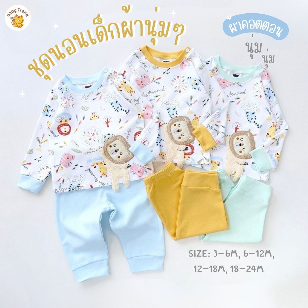 Mami Baby เสื้อแขนยาวกระดุมสแน๊ปบ่าและกางเกงขายาว ผ้าคอตตอน รุ่น 4 ไซส์ 3-6/6-12/12-18/18-24 เดือน