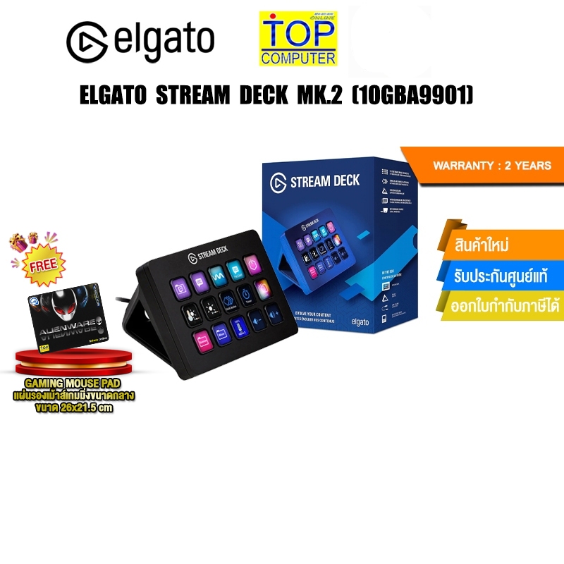 ELGATO STREAM DECK MK.2 (10GBA9901)/ประกัน 2 YEARS