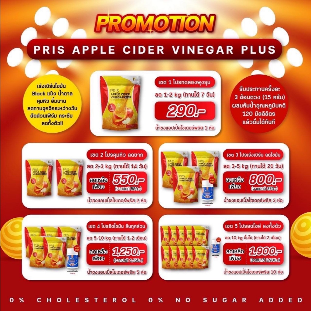 PRIS APPLE CIDER VINEGAR PLUS ลดความอยากอาหาร ลดบวม ช่วยล้างสารพิษ ลีนไขมัน เบิร์นไขมัน ทำให้ผอม