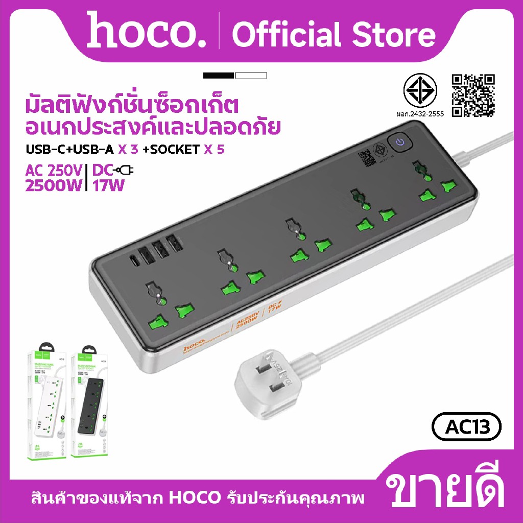 HOCO AC13 ปลั๊กชาร์จ Multifunctional Safety Socket AC 250V-2500W DC-17W พร้อมช่องชาร์จ 3USB+1Type-C