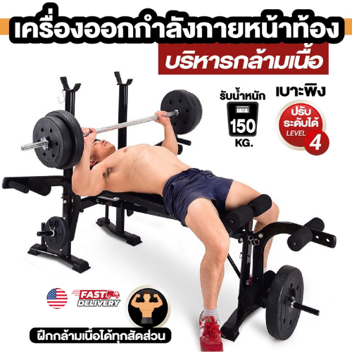 [ลดเพิ่ม50฿]ม้านอนยกน้ำหนัก All In One ม้านั่งปรับระดับ เครื่องบริหารหน้าท้อง รับน้ำหนัก150KG ซิทอัพ