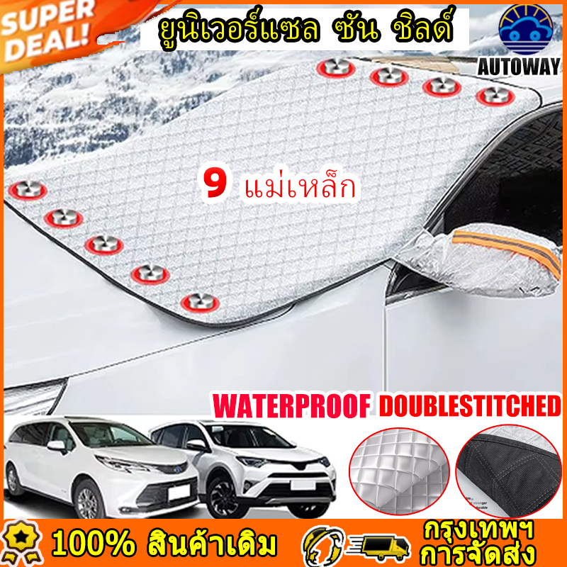 ม่านบังแดดรถ ม่านบังแดดรถยนต์ กระจกหน้ารถหนาป้องกันหิมะ 9 แม่เหล็กขนาดใหญ่ป้องกันหน้าต่างด้านหน้าเต็มรูปแบบป้องกันหิมะสำ