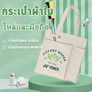 กระเป๋าแบดมินตัน ใหญ่แบบพกพาผ้าใบ กระเป๋าลำลอง Tennis bag กระเป๋า แบดมินตัน เทนนิส กระเป๋าผ้าใบญี่ปุ่น กระเป๋าโท้ท