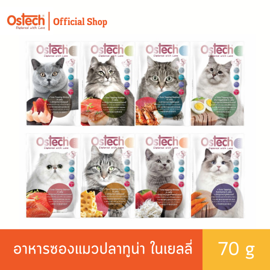 Ostech อาหารซองแมว อัลตร้า ทูน่าในเยลลี่ ขนาด 70 กรัม