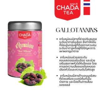 ชาใบหม่อน ตรา ฌาดา 30 ซองชา herbal tea mulbery leaf chada brand natural pure 100%