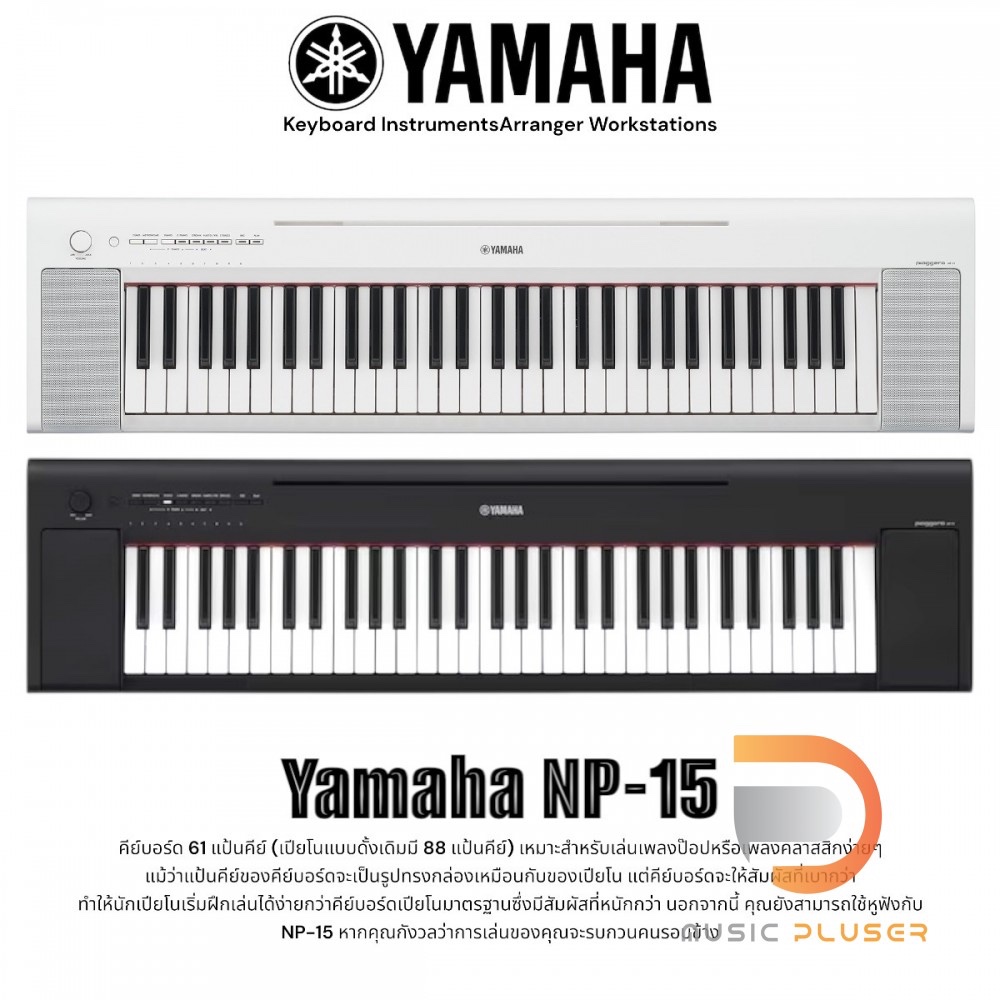Yamaha NP-15 คีย์บอร์ดไฟฟ้า 61 คีย์