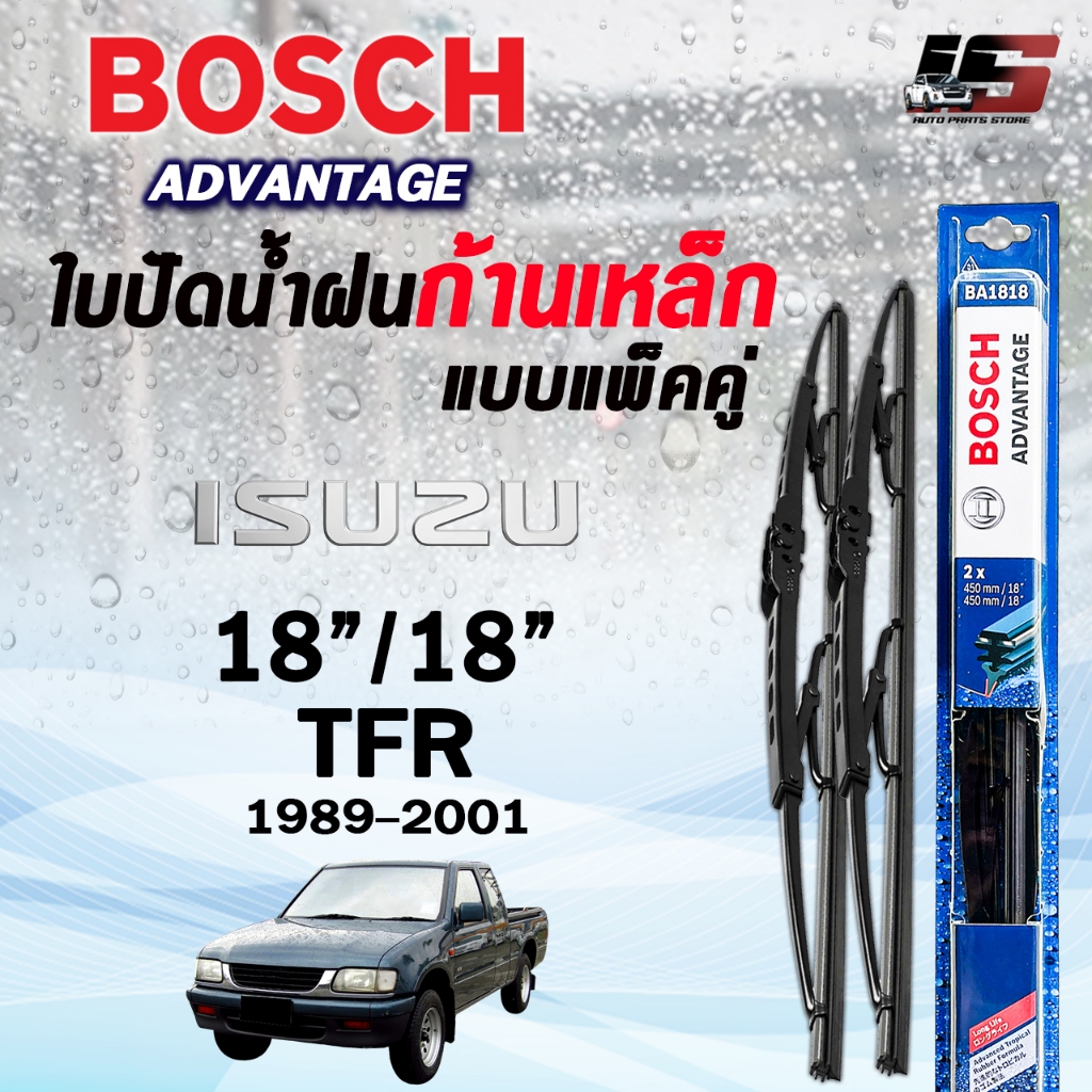 BOSCH ใบปัดน้ำฝนก้านเหล็ก (แพ็คคู่ 2 ชิ้น) ขนาด 18/18 ISUZU TFR ปี 1989-2001 อีซูซุ ทีเอฟอาร์ รุ่น ADVANTAGE