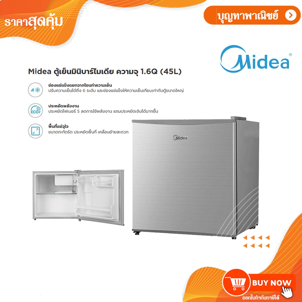 Midea Mini Bar ตู้เย็นมินิบาร์ ขนาด 1.6 Q /45 ลิตร ตู้เย็นเล็ก ตู้เย็น รุ่น HS-65LN