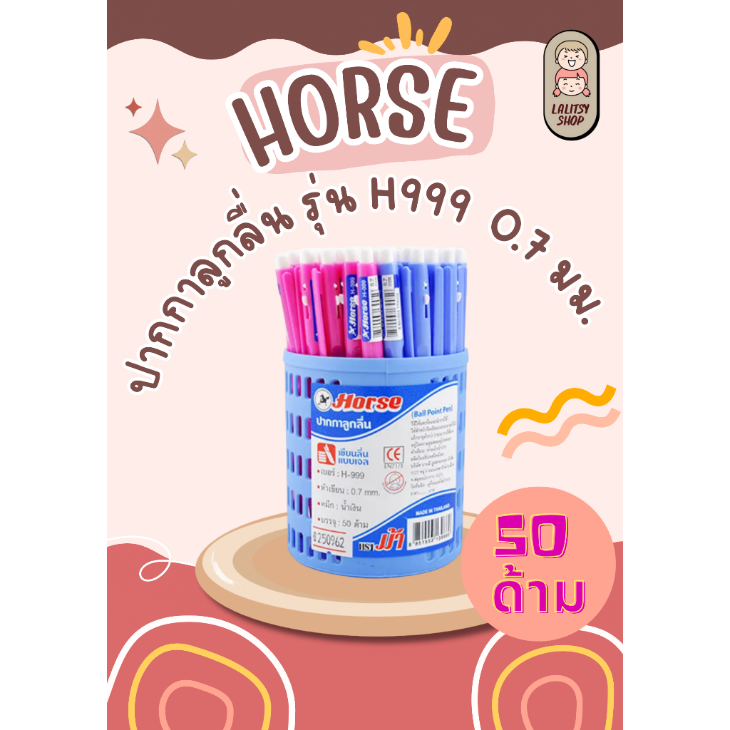 ตราม้า ปากกาลูกลื่น รุ่น H999 0.7 มม. หมึกสีน้ำเงิน ด้ามคละสี x 50