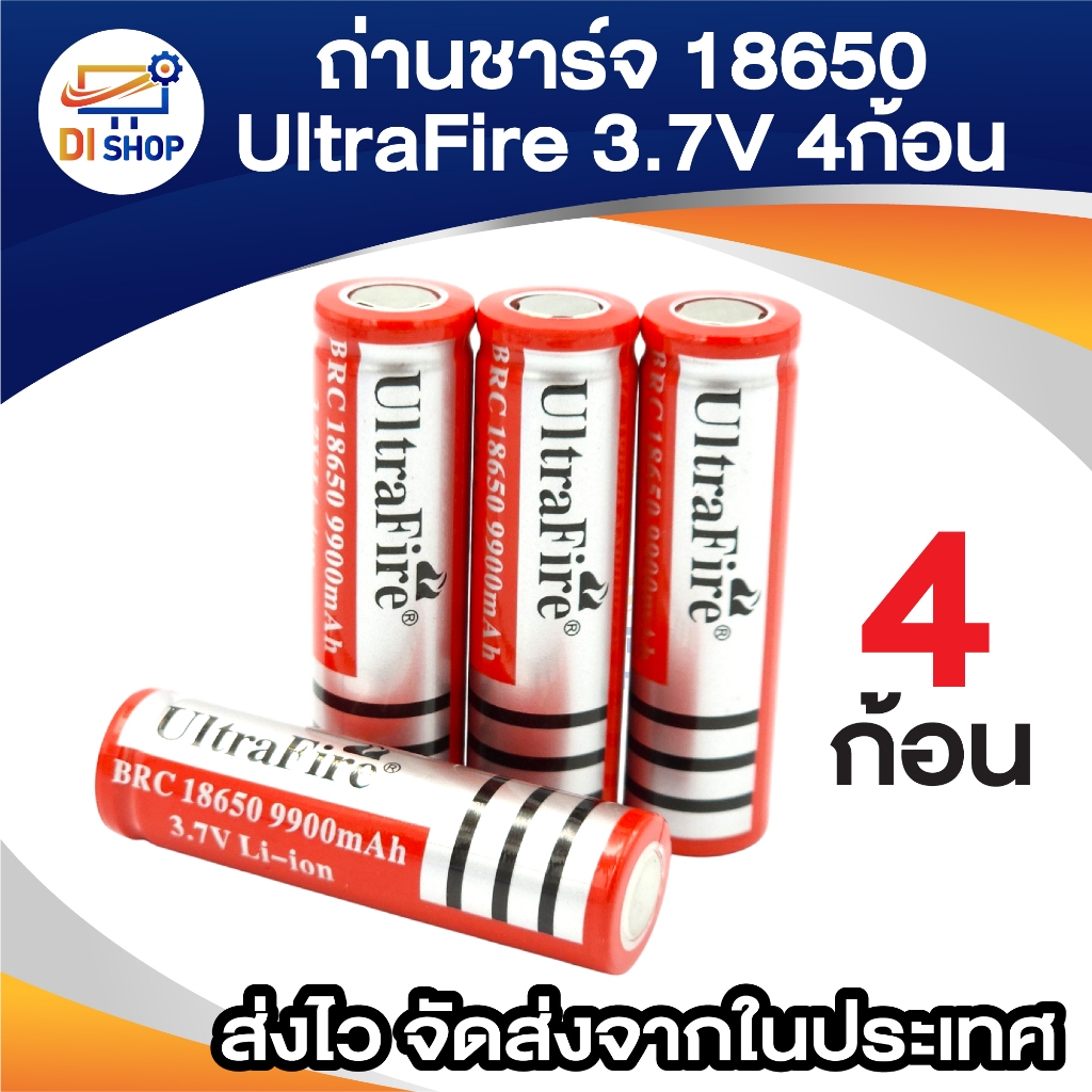 ถ่านชาร์จคุณภาพสูง ถ่านแดงยาวชาร์จได้ 18650 3.7V (x4 ชิ้น) 9900mah
