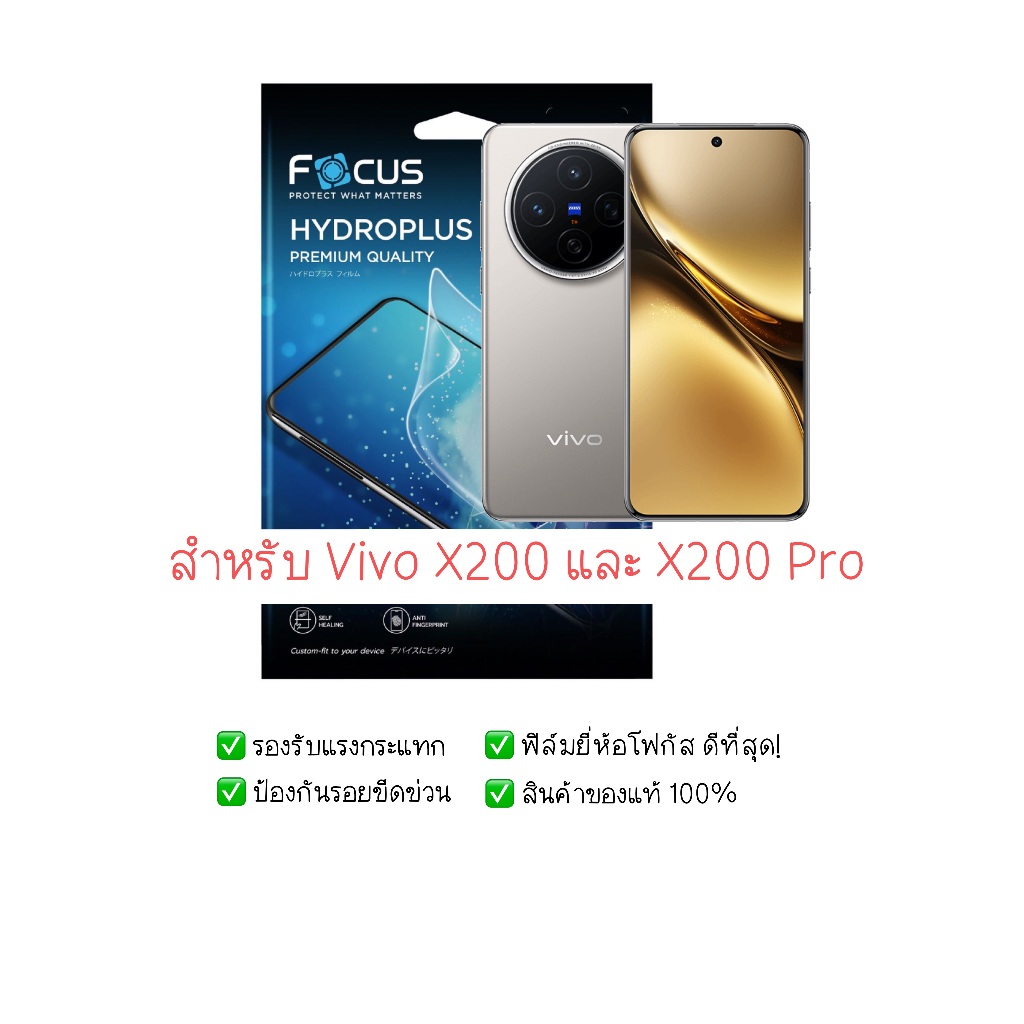 ฟิล์มกันรอย Vivo X200 และ X200 Pro | ฟิล์มไฮโดรเจล | ฟิล์ม Vivo X200 Pro
