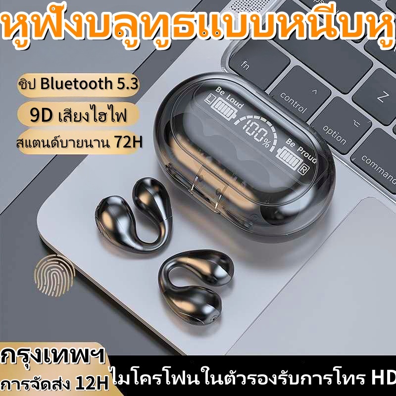 หูฟังบลูทูธไร้สาย แบบหนีบหู ประเภทหูฟังแบบไม่ใช้อินเอียร์ หูฟังบลูทูธ 5.3 หูฟังสำหรับเล่นกีฬา อายุการใช้งานแบตเตอรี่ยาวน