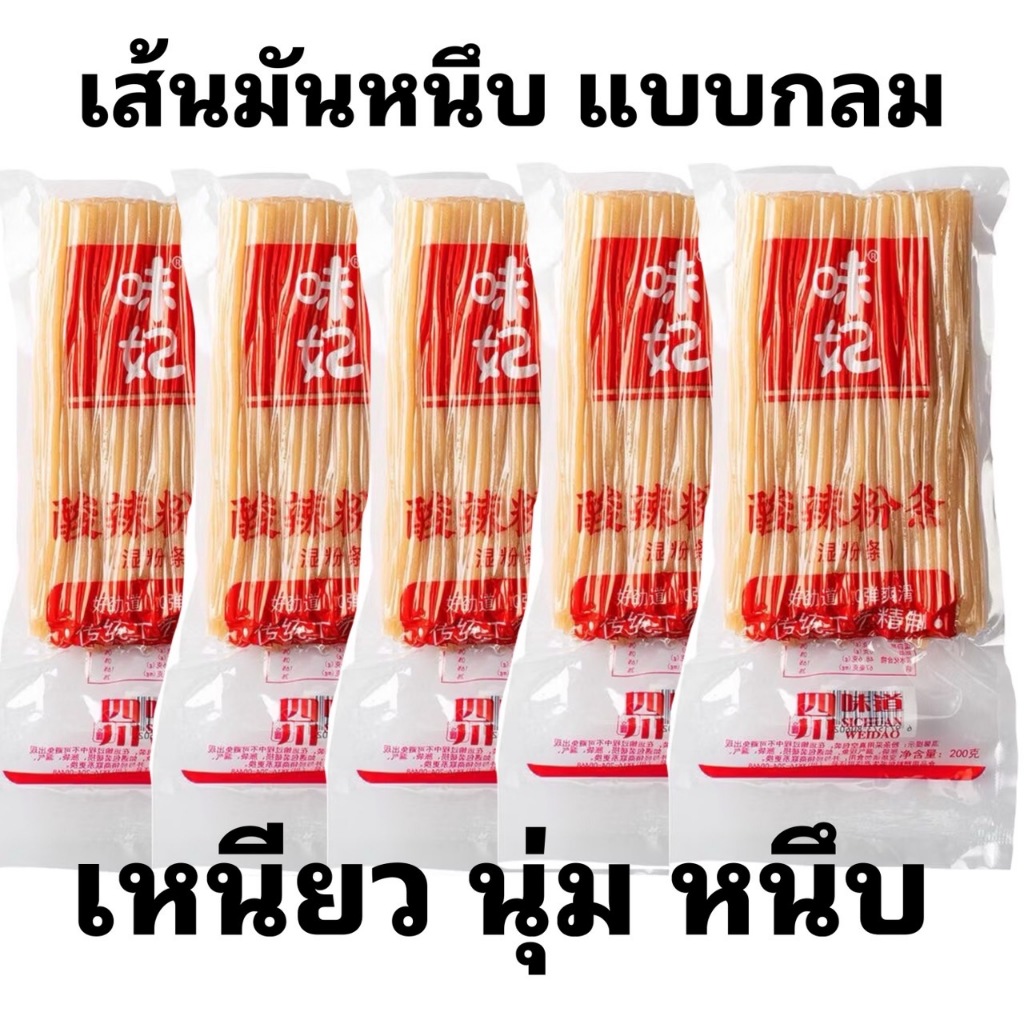 เส้นม่าล่า เส้นชาบู แบบกลม