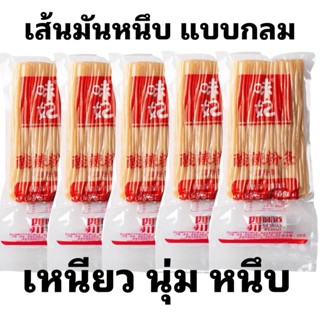 เส้นม่าล่า เส้นชาบู แบบกลม