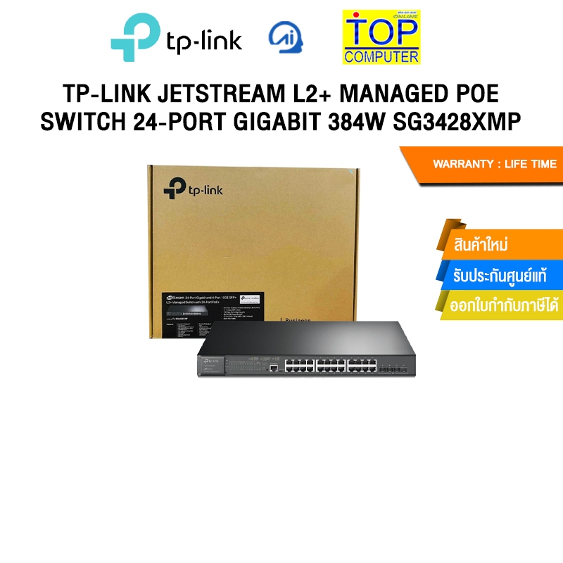 TP-LINK JETSTREAM L2+ MANAGED POE SWITCH 24-PORT GIGABIT 384W SG3428XMP/ประกัน lifetime