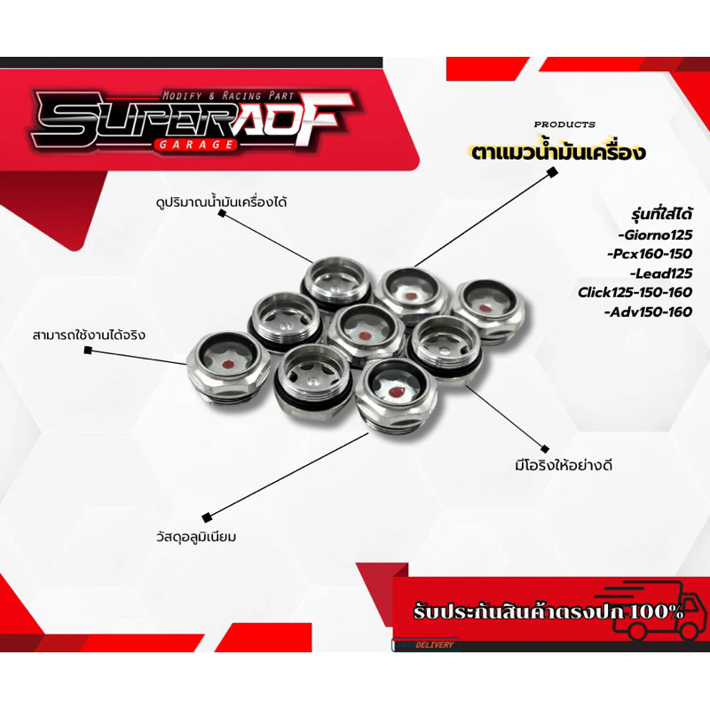 ตาแมวน้ำมันเครื่องสำหรับรถรุ่น Giorno125/Lead125/ Pcx160/Pcx150/Click150/Click160 ใช้ดูน้ำมันเครื่อง